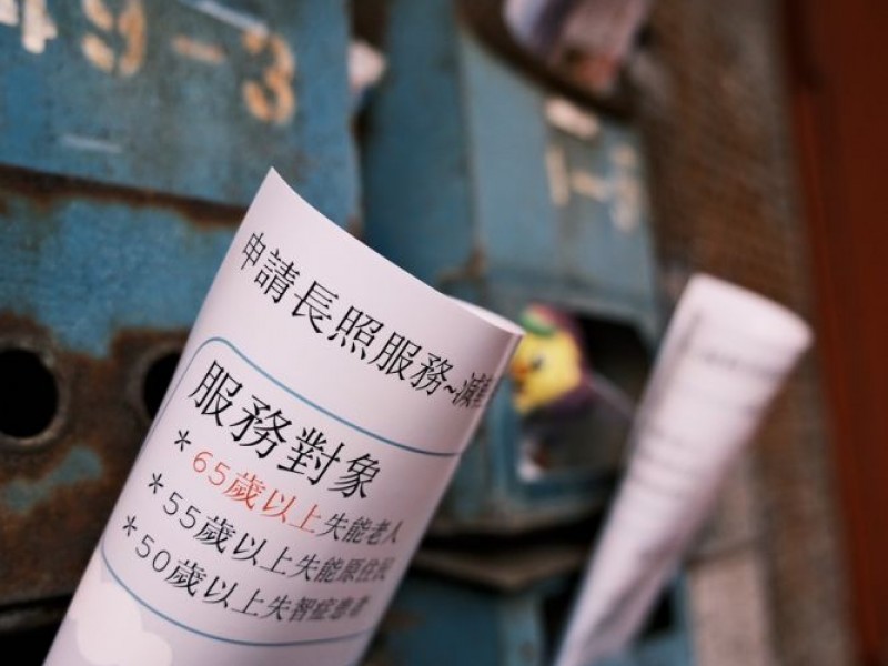 《讓居家服務深入社會角落》